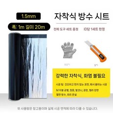 지붕 단열재 방수 접착 필름 누수방지 외벽 창고 보온 옥상 보수, 9. 3.0mm(1x15m)