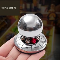 스타일닥터 회전해요 금속 럭키볼 아이디어 운명 의사 결정 장식품, 은색