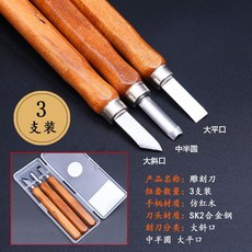 木工雕刻刀 全套手工雕刻工具 橡皮章木刻根雕篆刻套裝, 3件套雕刻刀【帶收納盒】.送磨石