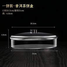 透明普洱茶餅盒, 1個, 加厚款 單層 透明普洱茶盒