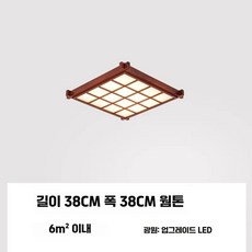 전통등 한옥 천장등 다다미 감성 목조주택 료칸 펜션 인테리어 조명, 홍목색 38cm 따뜻한빛 16W