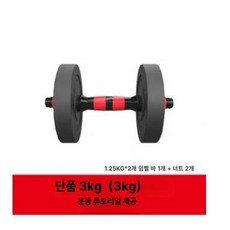 가정용 무게조절 덤벨 세트 조립식 아령, 단품 3kgx1 힘 측정, 1개, 1g