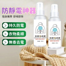 防靜電噴霧 衣物柔軟 無香除臭, 1個, 單瓶