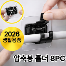 오데트 접착식 압축봉 커튼봉 홀더 고리 브라켓 8개, 1개, 블랙