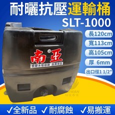 南亞 1000L SLT-1000 塑膠水塔 運輸桶, 1個, SLT-1000 厚度6mm