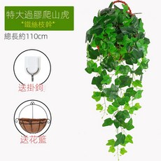 仿真綠蘿客廳掛墻綠植 壁掛植物裝飾 垂吊假花藤 條室內藤蔓吊蘭吊籃, 特大過膠爬山虎1束(送椰棕籃), 1個