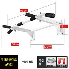 벽부착형 실내 철봉 고정 풀업바 벽 장비 웨이트 홈트, 화이트 크로스바 있음, 1개, 1g