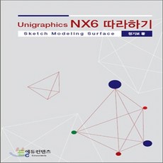 Unigraphics NX6 따라하기, 에듀컨텐츠(Educontents), 정기보