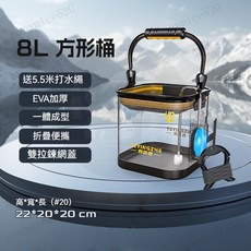 透明打水桶 魚桶 魚護桶 釣魚桶 手提折疊裝魚桶 魚箱 路亞活魚桶 路亞野釣魚箱 取水桶 誘餌魚護桶 釣箱 透明魚桶, 8L+增氧泵<加固底+側袋-雙拉鍊網蓋】