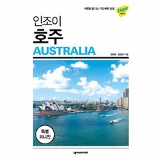 인조이 호주 미니북(2019 최신개정판), 넥서스BOOKS