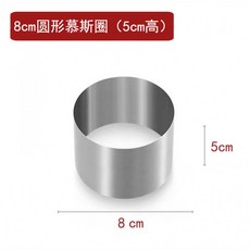 요리 플레이팅틀 원형 스텐 둥근 몰드 음식 요리틀 음식틀, 1개