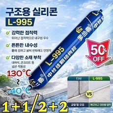 [미국산!] 995 구조용 접착제 산업용 주조 접착제 제초강력 중성 구조용 접착제 방수 방오일, 590ml, [미국산!] 화이트*4