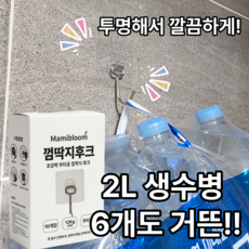 마미블룸 껌딱지 후크 초강력 무타공 접착식 고리 걸이, 투명, 10개 투명, 10개