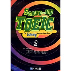 Score-Up TOEIC For Listening Comprehension 2, 다락원