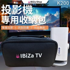 K200國民投影機原廠收納包 雙層加厚・外出防護首選！, 1個, 收納包