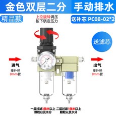 下殺 油水分離器 帶自動排水 空氣篩檢 程式分離氣泵 汽水分離器 三聯壓縮水氣乾, 1個, 雙層過濾差壓排水二分（送PC8-02*2