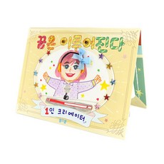 [과학쌤이오] 창의력 DIY 만들기 진로 북아트 KY2099