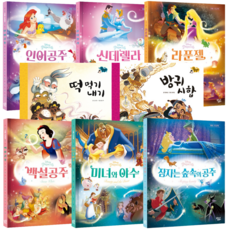 디즈니프린세스 무비스토리북 6권+이야기꽃할망2권 라푼젤+백설공주+신데렐라+인어공주+미녀와 야수+잠자는 숲속의 공주+떡먹기내기+방귀시합 동화 개정판 세트