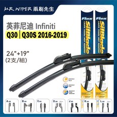SilBlade Infiniti Q30 2016-2019 專用矽膠軟骨雨刷 (PIAA等級 跳動剋星), Q30｜F6軟骨C 24+19