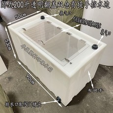 농업용물탱크 사각물탱크 대용량물통 대형물탱크 대용량 농업용 농사용 사용이편리한 오수통, 수평 200리터 투명 플립 탑 더블 컴파트먼트 90-5, 1개