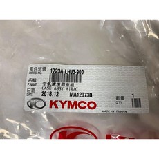 KYMCO 光陽原廠 空氣濾清器座組 1723A-LHJ3-900