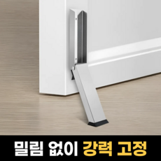 하루모음 강력고정 무타공 도어 스토퍼, 실버, 1개