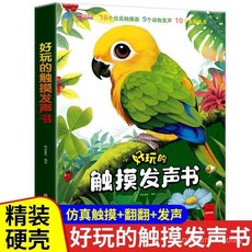 促銷 好玩的觸摸髮聲書會説話的認知小百科 嬰兒早敎寶寶會髮聲的觸摸書繪本觸摸書嬰幼兒 番茄書屋, 會說話的認知小百科,全新正版