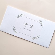 돌잔치 봉투 돌잡이 상품권 봉투 선택형, 1개, 꽝상