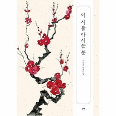 기타 이 시를 아시는 분, 렛츠북