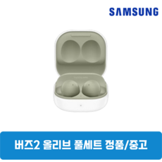삼성 버즈2 올리브 이어폰 본체 풀세트 정품 SM-R177