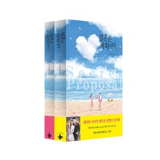 결혼은 계획이다 세트, 테라스북, 이지연 저