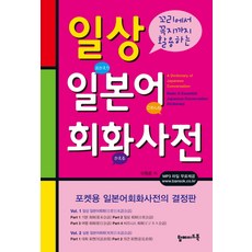 從頭到尾都能活用 日常日語會話辭典, 頂尖製作書