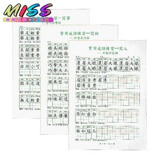 【台灣出貨】繁體字成語分類練字帖兒童香港小學生正楷硬筆書法描紅本初中字帖小孩學習 識字 認字 學字 寫字練字, 香港繁體全套3本