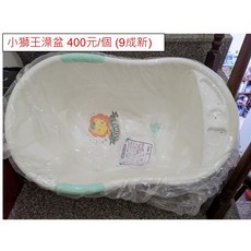 小獅王 SIMBA 嬰兒大澡盆, 1個