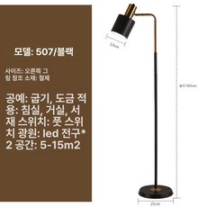 거실 장스탠드 리모컨 리모콘 북유럽 스탠드조명 인테리어 양방향, 507 블랙 3W 웜라이트 야간등에 적합