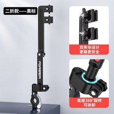 FOREVER 撐傘器 適用於電動車、自行車、機車、嬰兒車, 1個, 黑標-兩折（折疊款)