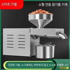 가정용 참기름 짜는 기계 압착기 들깨 땅콩 오일 추출기 주방가전, A_표준형 일정온도