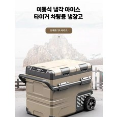 차량용 냉장고 이동식 캠핑용 차박 캠핑카용, TA55 차량용 보호 케이스, 1000ml