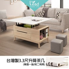 Leader傢居館台灣製3.3尺升降大茶几【163B27301】163-G525, 1個