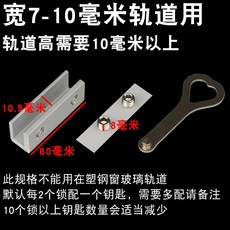 店長推薦 窗戶定位器限位固定神器兒童推拉窗門窗鎖扣安全鎖玻璃窗移窗卡扣 0SAL306, 軌道寬7-10毫米（鎖寬10.5雙孔, 1個