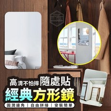 高清方形鏡 亞克力鏡面牆貼 穿衣鏡 全身鏡