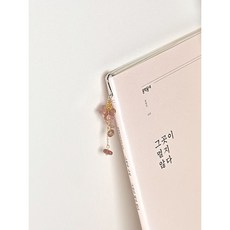 러브미 원석비즈 책갈피 가을 천연석 북마크 독서용품 끈갈피, 1개, 실버