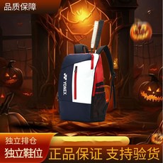 yy羽球拍袋 雙肩包專業防水網球拍包防磨運動包背包, HL-006紅色配藏藍色, 1個