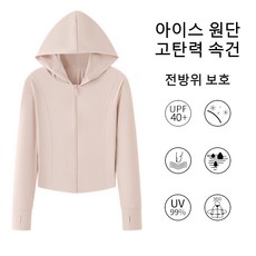 여성 선크림 옷 UV 차단 여름 냉감 통기성 스킨케어 의류 야외 얇은 운동 재킷