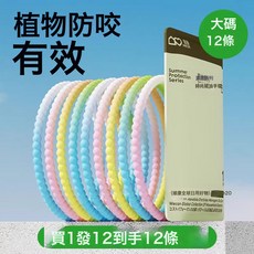 維康防蚊驅蚊液精油手環好物成人兒童嬰兒戶外隨身貼腳環扣鏈1774, 1個