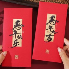 2026新款紅包袋，創意書法過馬年，客製公司Logo新年利是封，春節壓歲錢, 1個, 馬年四字書法 千元紅包,6枚混發