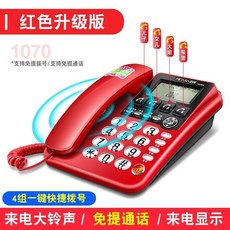 速力達 電話機 時尚座機 家用商務辦公 免提通話 大按鍵有線電話, 1070-紅-大鈴聲-4組快撥號