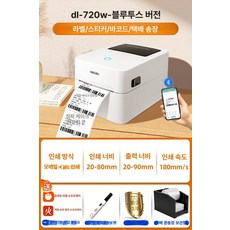 블루투스 라벨프린터 휴대용 라벨기 열전사 바코드 QR코드 스티커 출력기, 기본구성, 1개, 블루투스 80mm 라벨 보관함