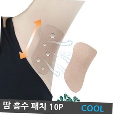 겨드랑이 땀 흡수 패드 패치 10p 쿨링 에티켓 시트 땀흡수패치 여름필수템