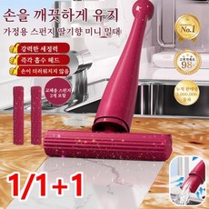 1/1+1 가정용 스펀지 딸기향 미니 밀대걸레 셀프탈수 걸레 교체형 밀대, 밀대 레버 1개+리필 1개, [아궁이/테이블/유리공용] -걸레대신
